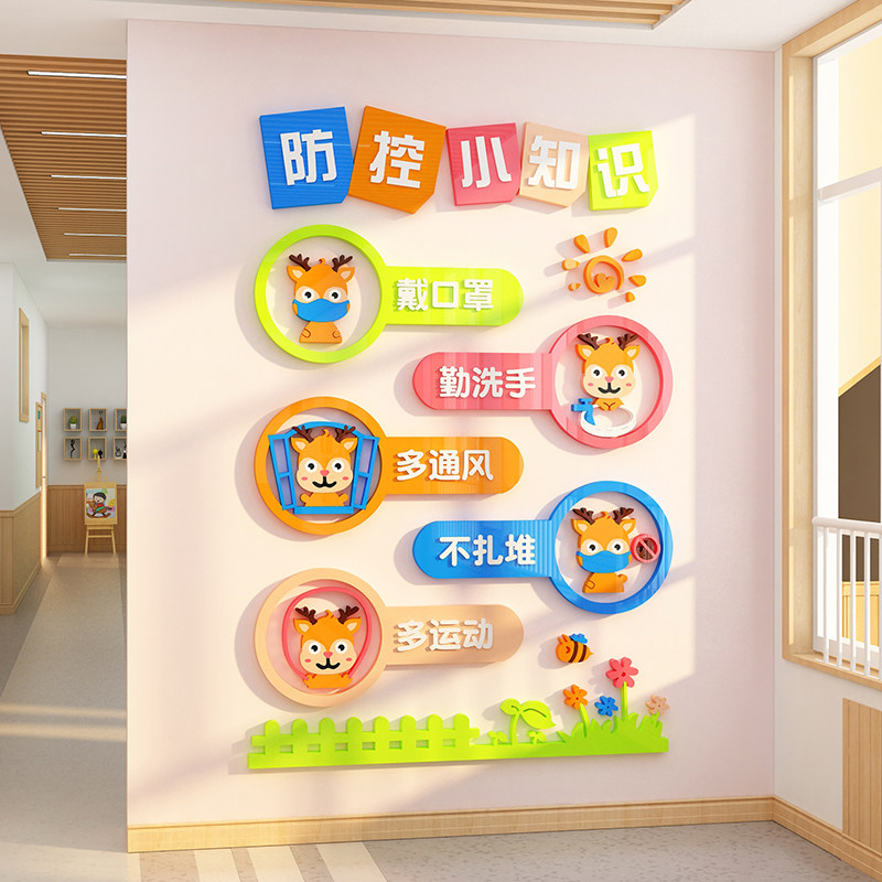 博尼亚幼儿园墙面装饰亚克力