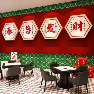 网红棋牌室装饰棋艺室挂画麻将馆雀房布置创意用品奉旨发财墙面贴