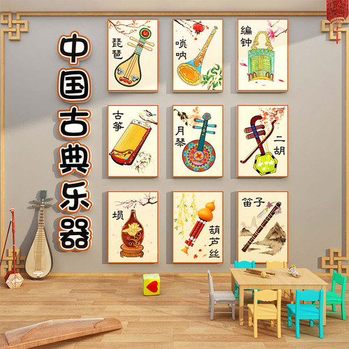 音乐教室氛围布置中国乐器传统文化贴幼儿园环创主题走廊墙面装饰