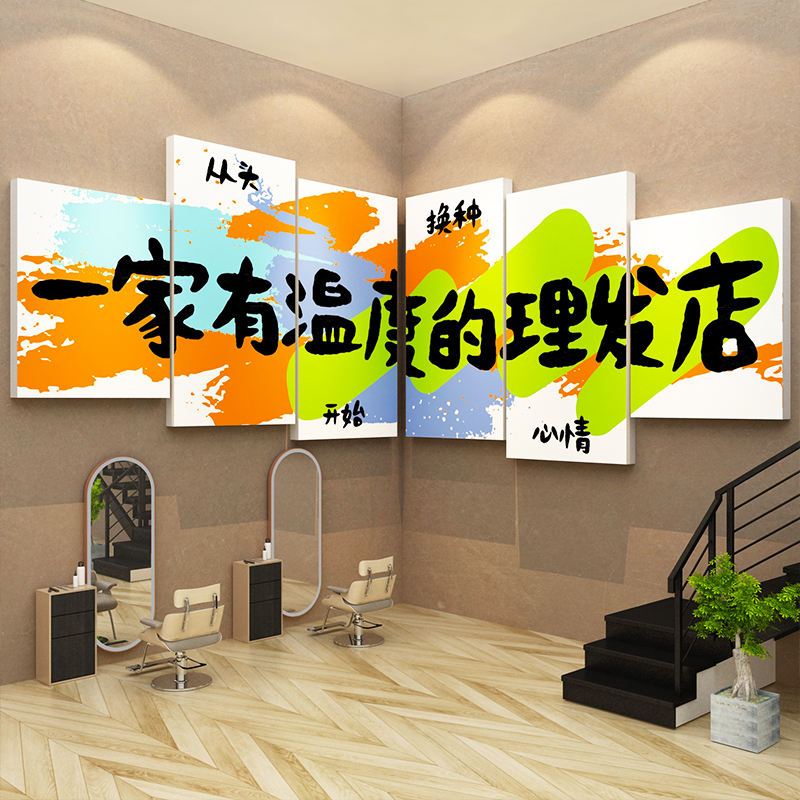 网红打卡理美发廊店门口吸引人墙面装饰品挂画背景形象摆件海报贴