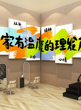网红打卡理美发廊店门口吸引人墙装饰品挂画背景形象广告海报贴纸