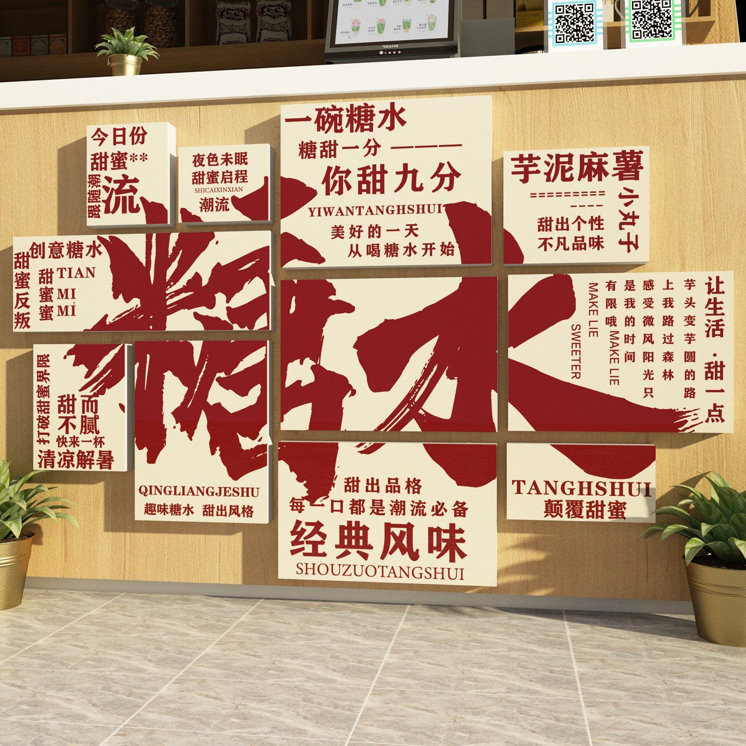 港式茶餐厅糖水店铺文化墙装饰网红打卡甜品氛围背景布置海报贴纸,家居饰品,软装墙贴,淘宝优惠券,粉丝福利购,淘宝优惠卷