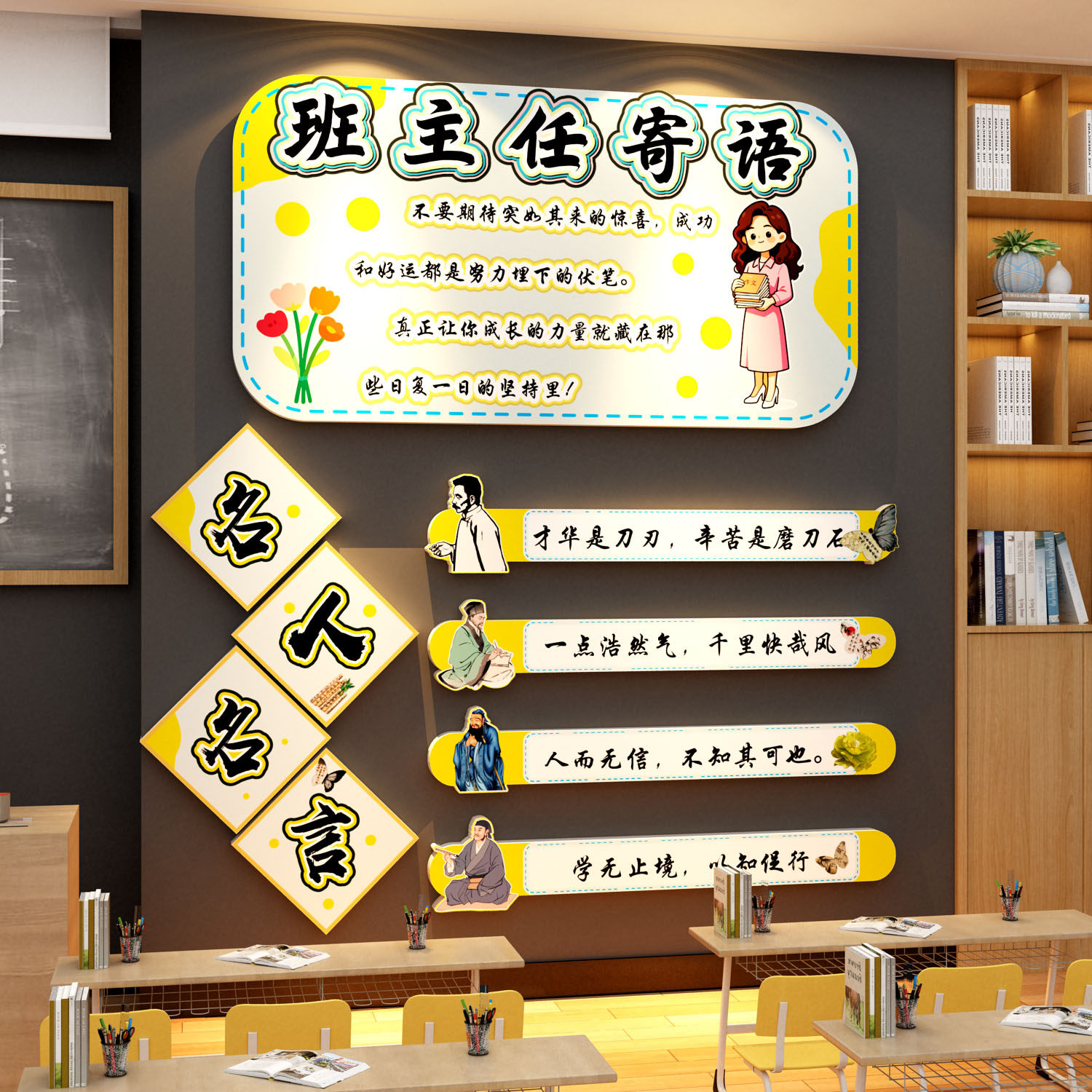 班级主任寄语教室文化墙面布置名人名言贴纸黑板报励志标语挂画