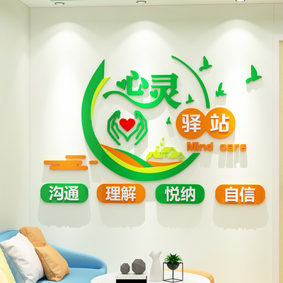 心理健康咨询心灵驿站学校辅导