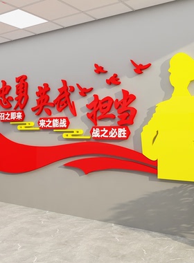 部队强军旅营党建文化墙贴装饰退役红色主题员支部活动会议室背景