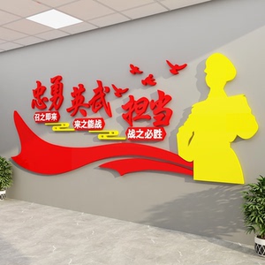 部队强军旅营党建文化墙贴装饰主题党员支部活动会议室背景亚克力