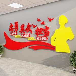 博尼亚部队墙贴立体防水