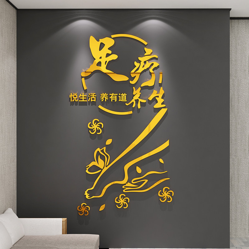 博尼亚足疗店广告墙贴