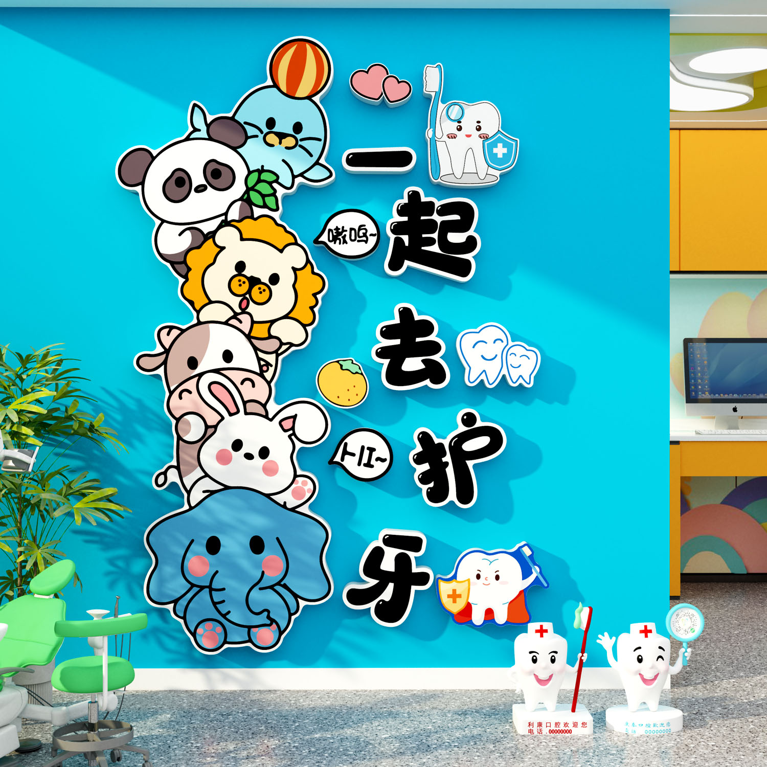 儿童口腔门诊牙科医院文化形象室墙面软装饰玻璃贴宣传海报挂壁画