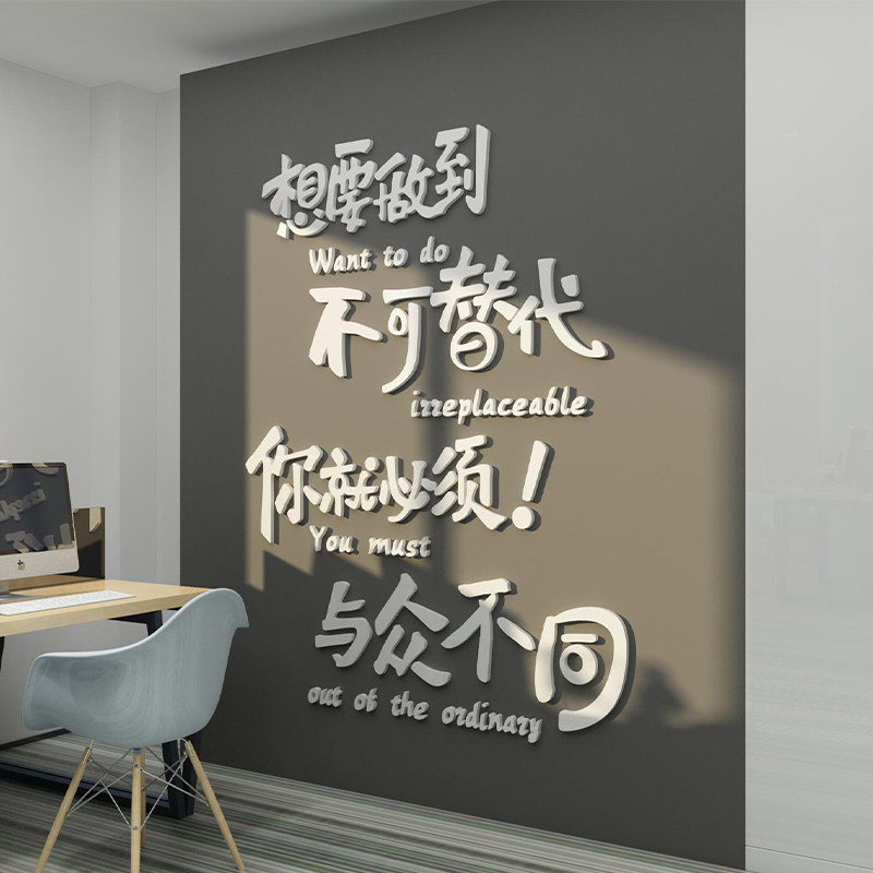 办公室背景墙面装饰团队励志标语3d立体贴纸企业公司文化创意布置