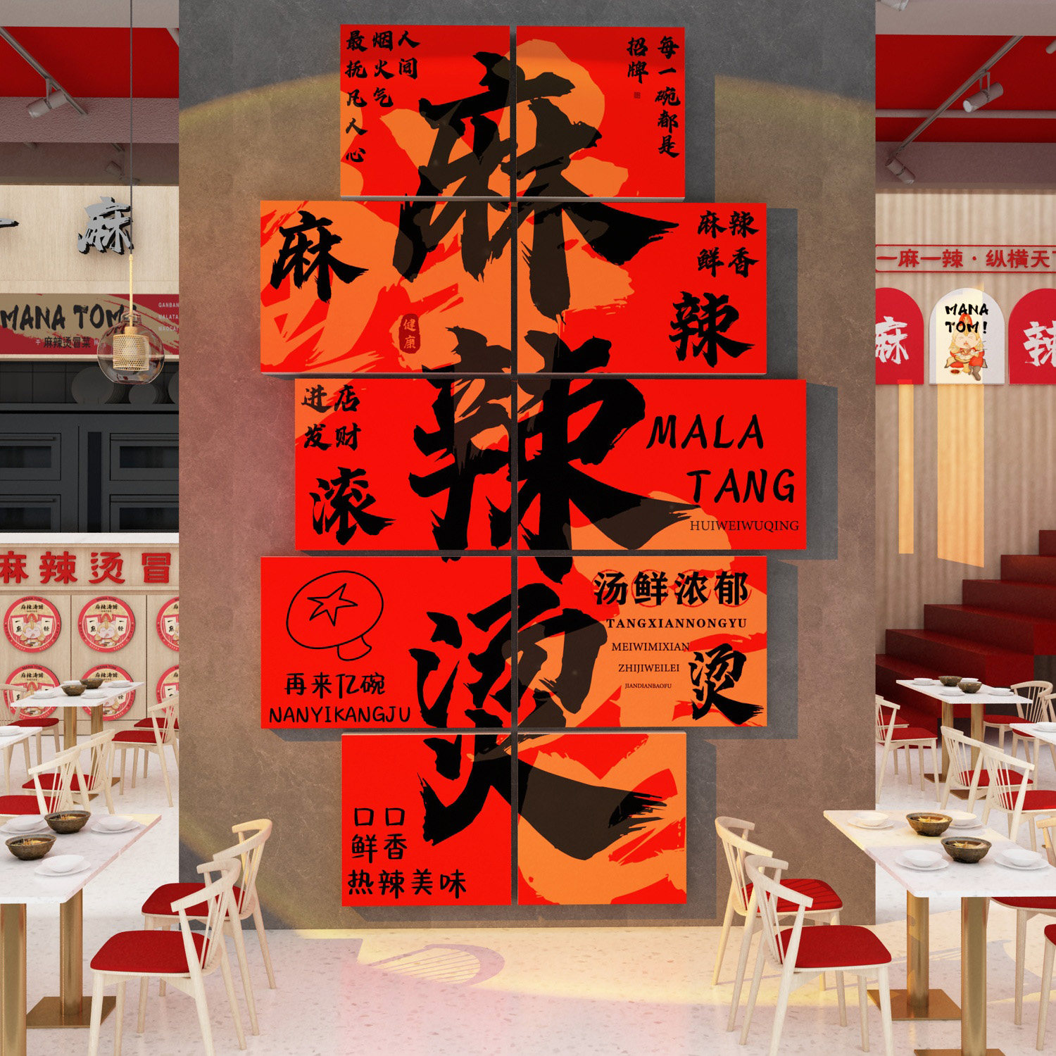 网红麻辣烫粉店铺氛围墙贴面装饰创意挂画布置挂画广告海报图贴纸