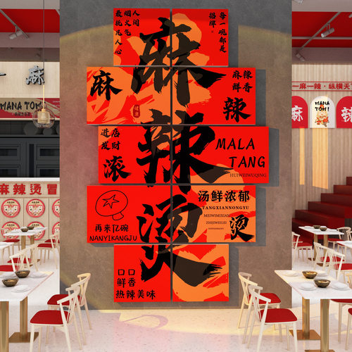 网红麻辣烫粉店铺氛围墙贴面装饰创意挂画布置挂画广告海报图贴纸