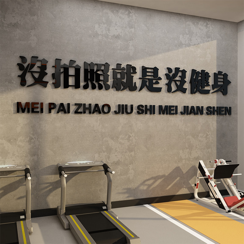 健身房体育运动馆励志激励文字