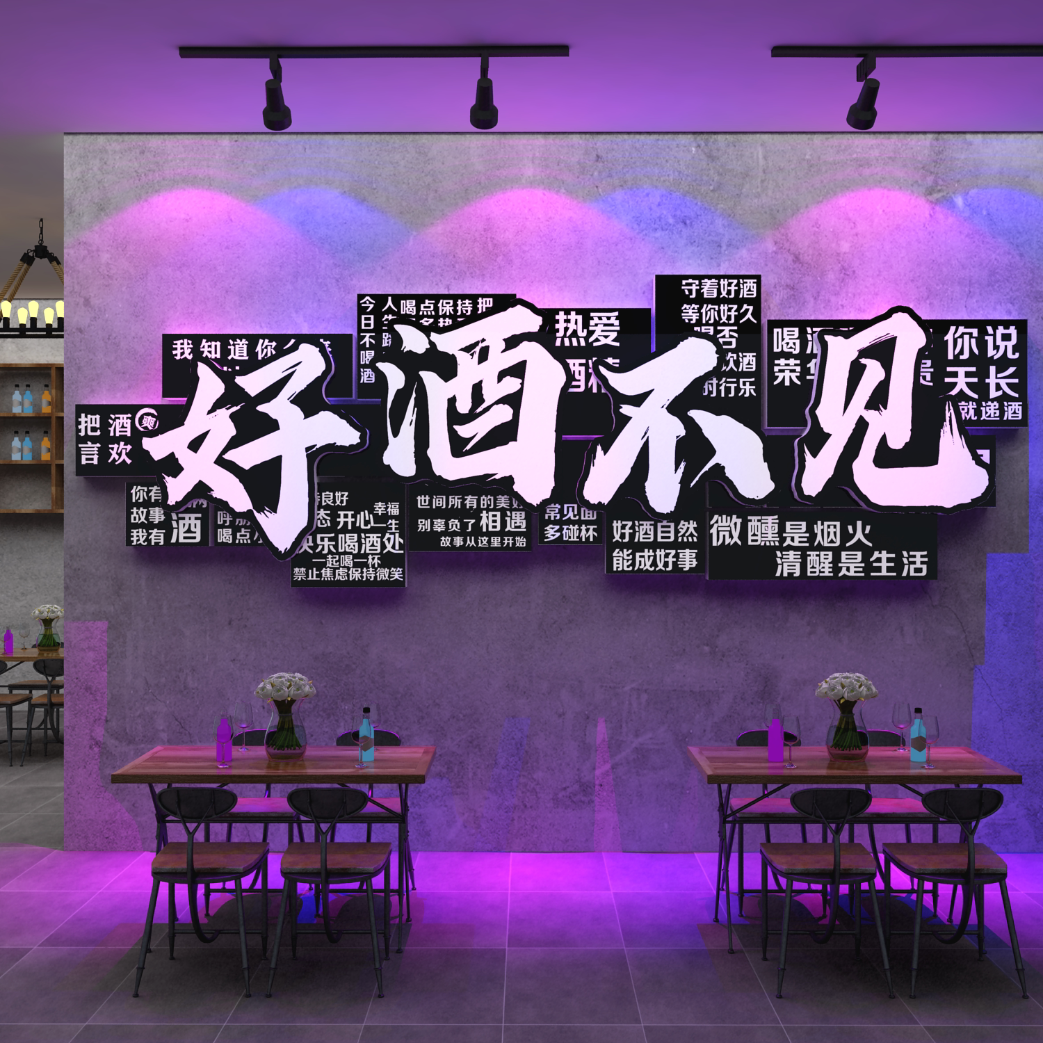 网红清吧小酒馆装饰品氛围布置烧烤墙面餐饮壁画场景好久不见贴纸
