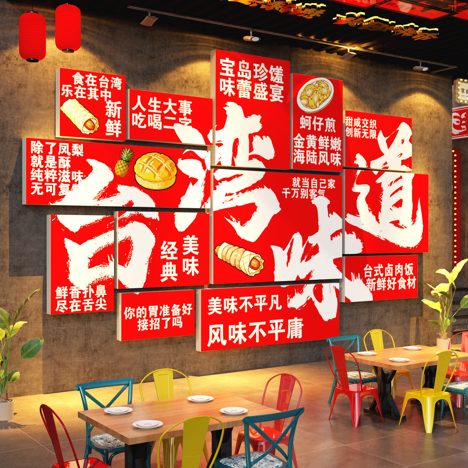台湾省饭店美食风格海报元素墙面装饰网红壁挂画卤肉餐饮食堂贴纸
