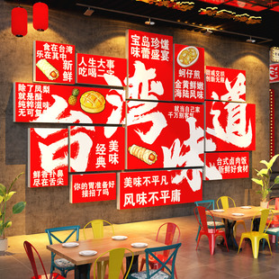 台湾省饭店美食风格海报墙面装饰网红壁挂画卤肉深夜餐饮食堂贴纸