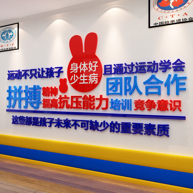 体育运动学校跆拳道篮球馆励志语