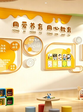幼儿园环创主题文化墙贴