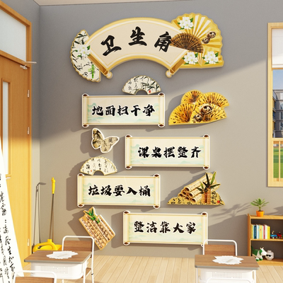 班级卫生角值日表文化墙贴教室布置装饰贴纸画初中黑板报励志标语