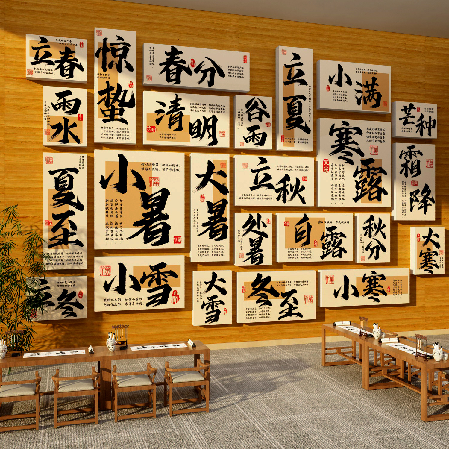 24二十四节气硬笔书法班教室布置装饰挂图画环创古风场景文化墙贴