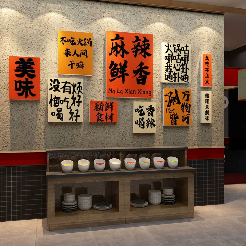 市井风格重庆火锅调小料台墙面装饰贴画餐饮饭店创意氛围布置壁画图片