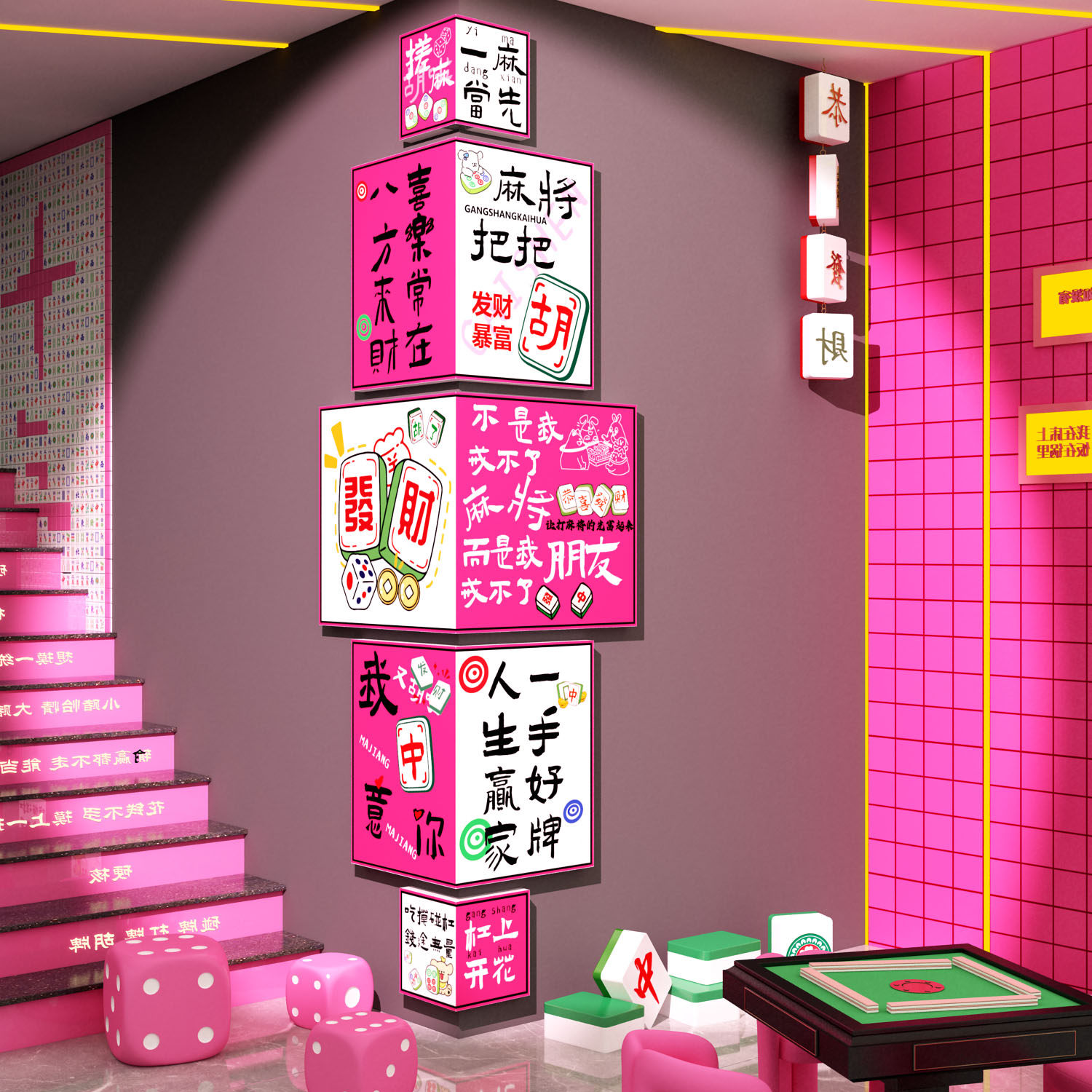 棋牌艺室装饰挂画贴纸麻将馆房墙面网红打卡楼梯拐角氛围用品大全