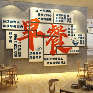 早餐店墙面装饰小吃包子铺广告贴纸海报网红创意餐饮店面背景壁画