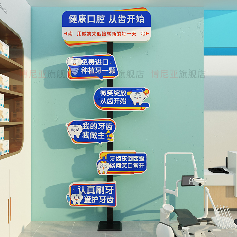 博尼亚口腔医院立体墙饰