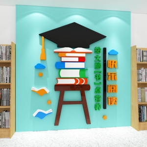 图书阅读角布置装饰教室班级文化墙贴纸阅览区绘本馆环创教育机构