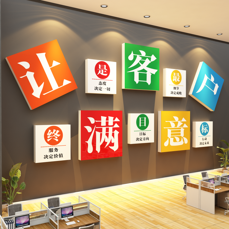 房产中介办公司室墙面装修饰画企业文化贴纸形象励志标语氛围布置