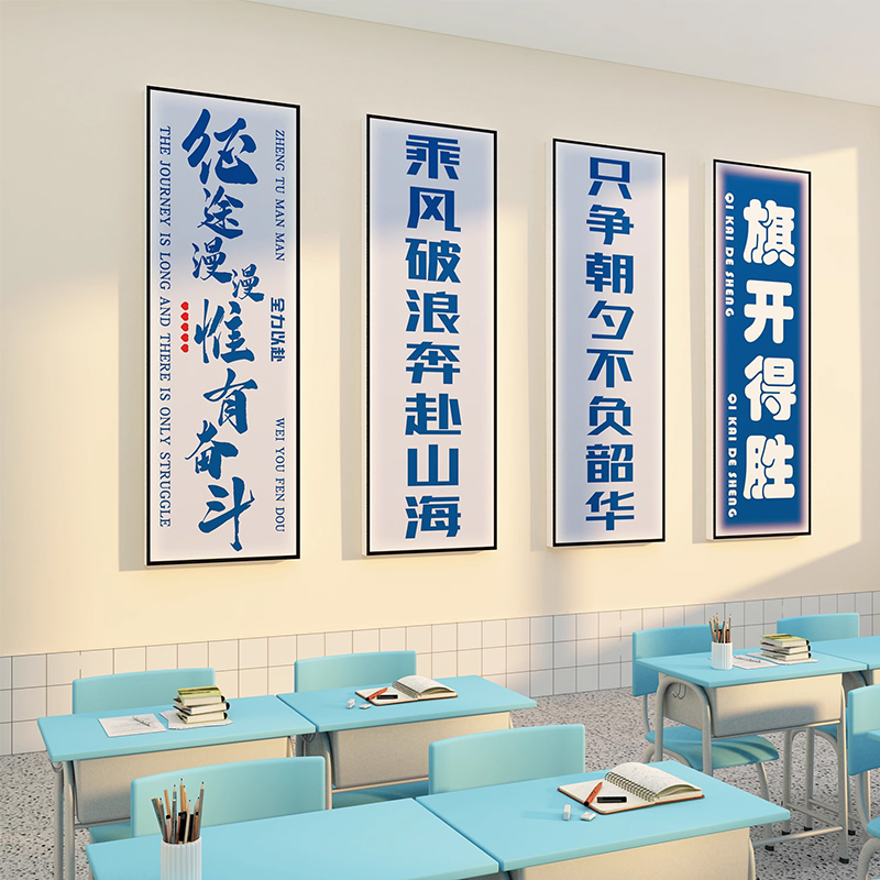 班级文化教室布置墙面装饰高中考托管氛围贴纸黑板报励志标语自习