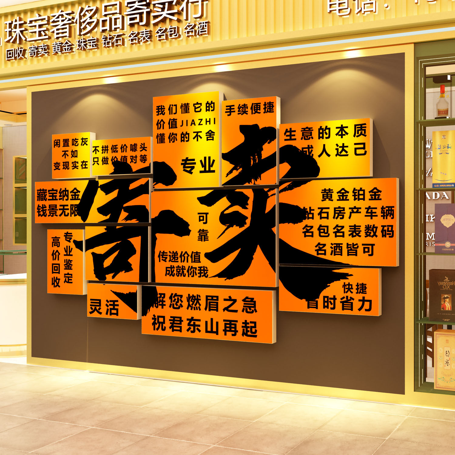 寄卖典当行回收挂画装饰画黄金首饰古钱广告牌贴纸背景海报壁画