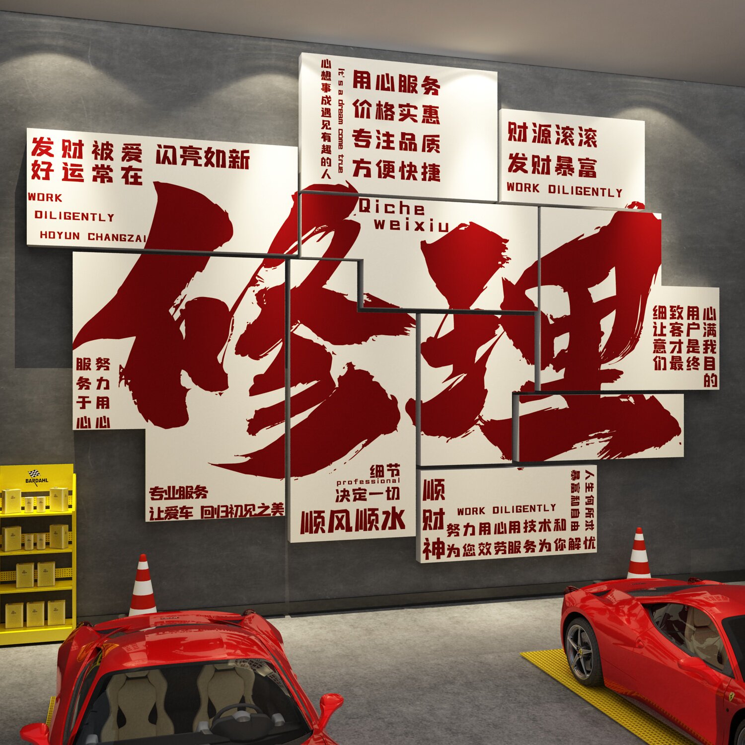 汽车美容店墙面装饰修理车间洗车店防水海报广告背景形象墙贴纸画