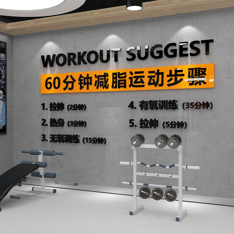 网红健身房形象墙壁面装饰文化贴纸挂画氛围布置励志标语广告海报