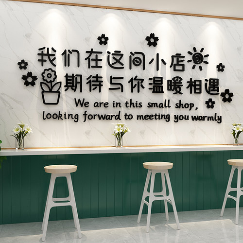 博尼亚奶茶店墙壁装饰亚克力