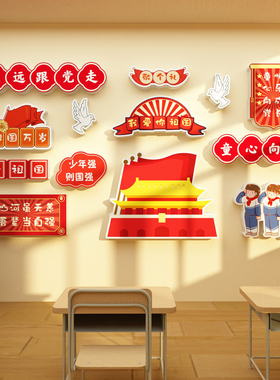 童心向党国庆少先队徽墙贴