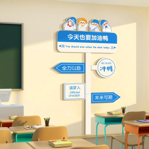 教室布置装饰班级文化墙面贴建设小学神器励志标语路牌黑板报自习