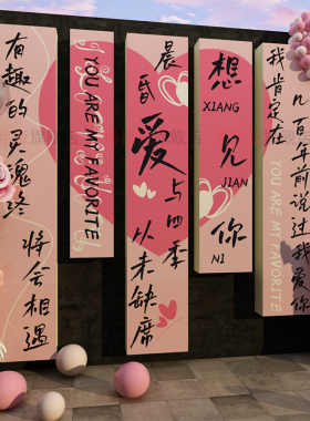 玫瑰花装饰布置Logo墙网红打卡拍照区布置520氛围造背景高级感