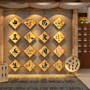 药食同源中医养生草药馆装饰氛围背景布置挂画展示形象墙面文化贴