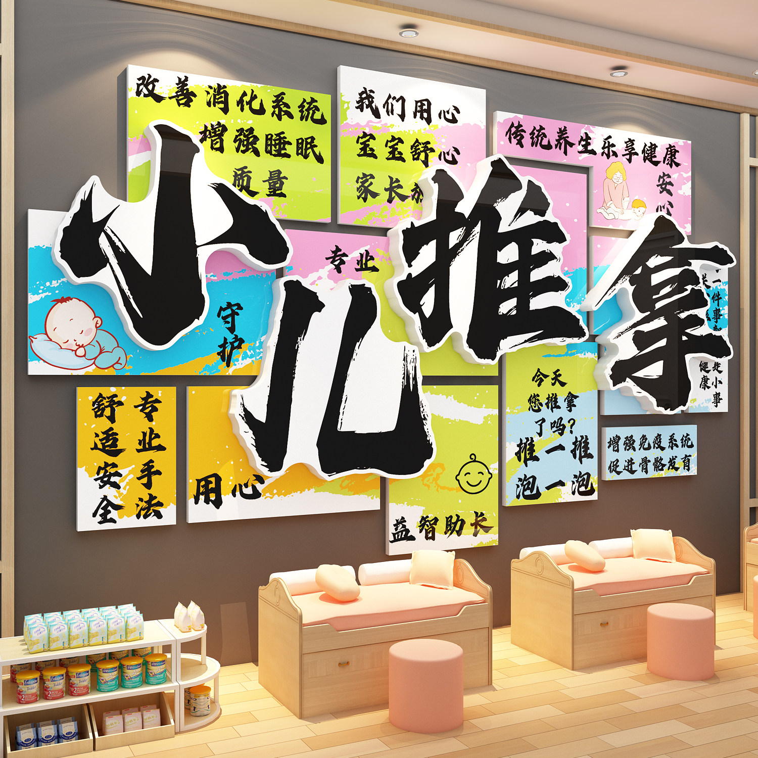 小儿推拿店墙面装饰挂画文化墙贴儿童健康中医养生馆宣传广告海报