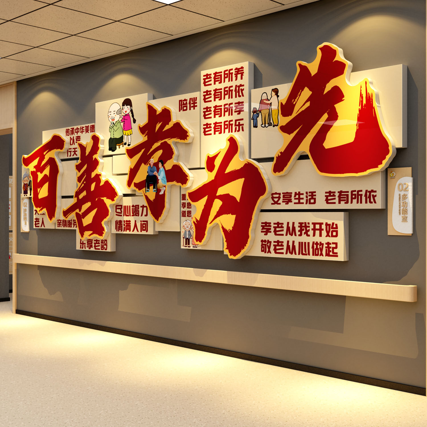 养老院墙面装饰挂画敬老人活动室中心文化氛围布置背景形象贴机构