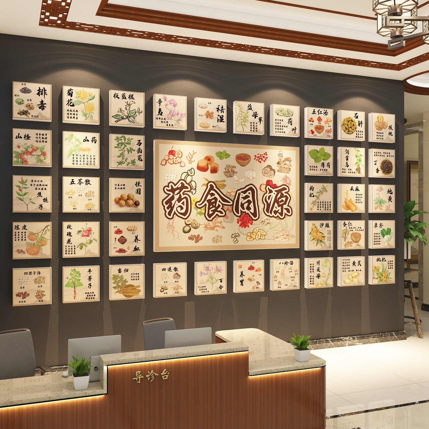药膳食同源中医院养生草药馆装饰氛围布置挂画展示形象墙面文化贴