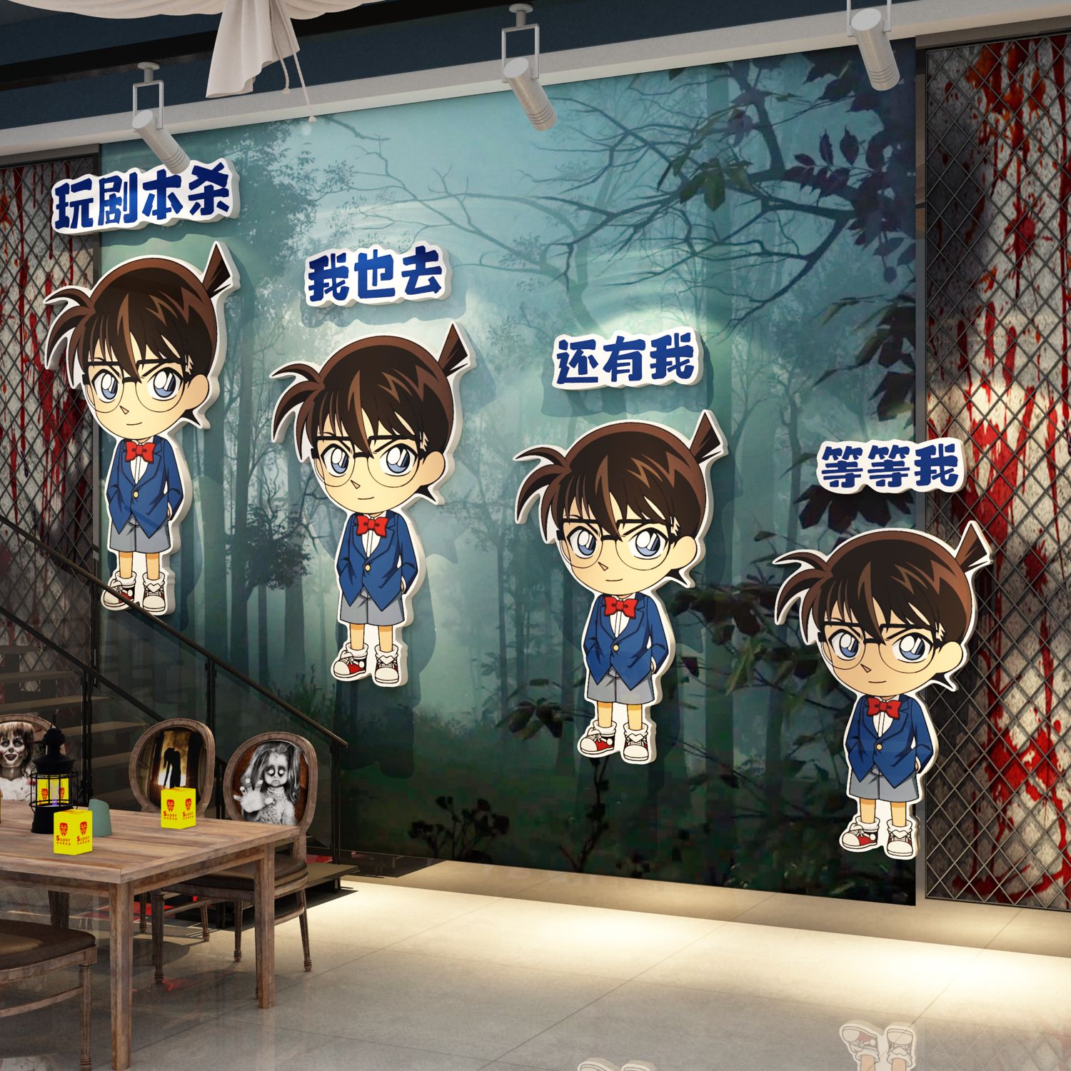 网红名侦探柯南剧本杀店装饰品狼人杀桌游背景墙面贴纸壁挂画布置