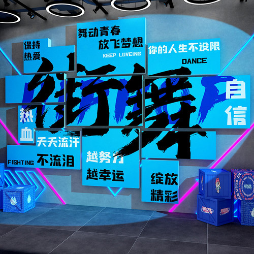 网红文化机构环创布置街舞蹈房布置工作教室墙贴面装饰画打卡背景