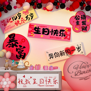 网红打卡生日快乐成人礼氛围拍照区场景布置形象墙面贴纸装饰自粘