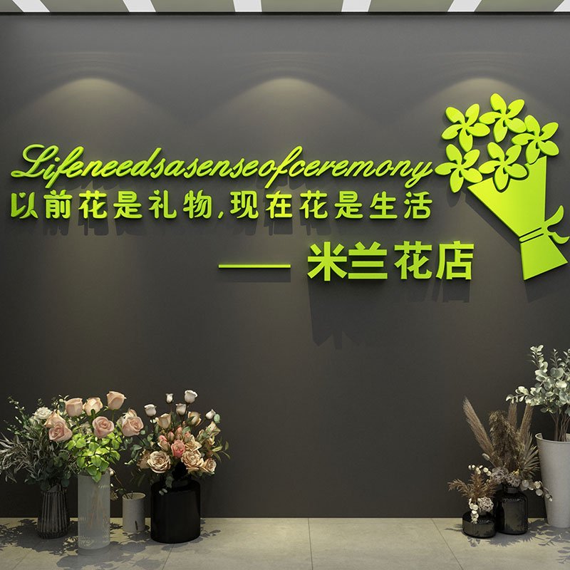 网红鲜花店装饰布置摆件背景墙拍照区橱窗玻璃门墙面贴纸画装修