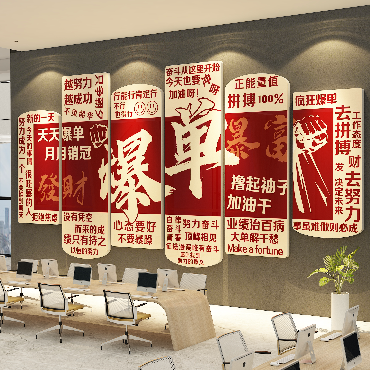 办公室墙面装饰企业司文化氛围布置励志标语爆单挂画双11十一贴纸