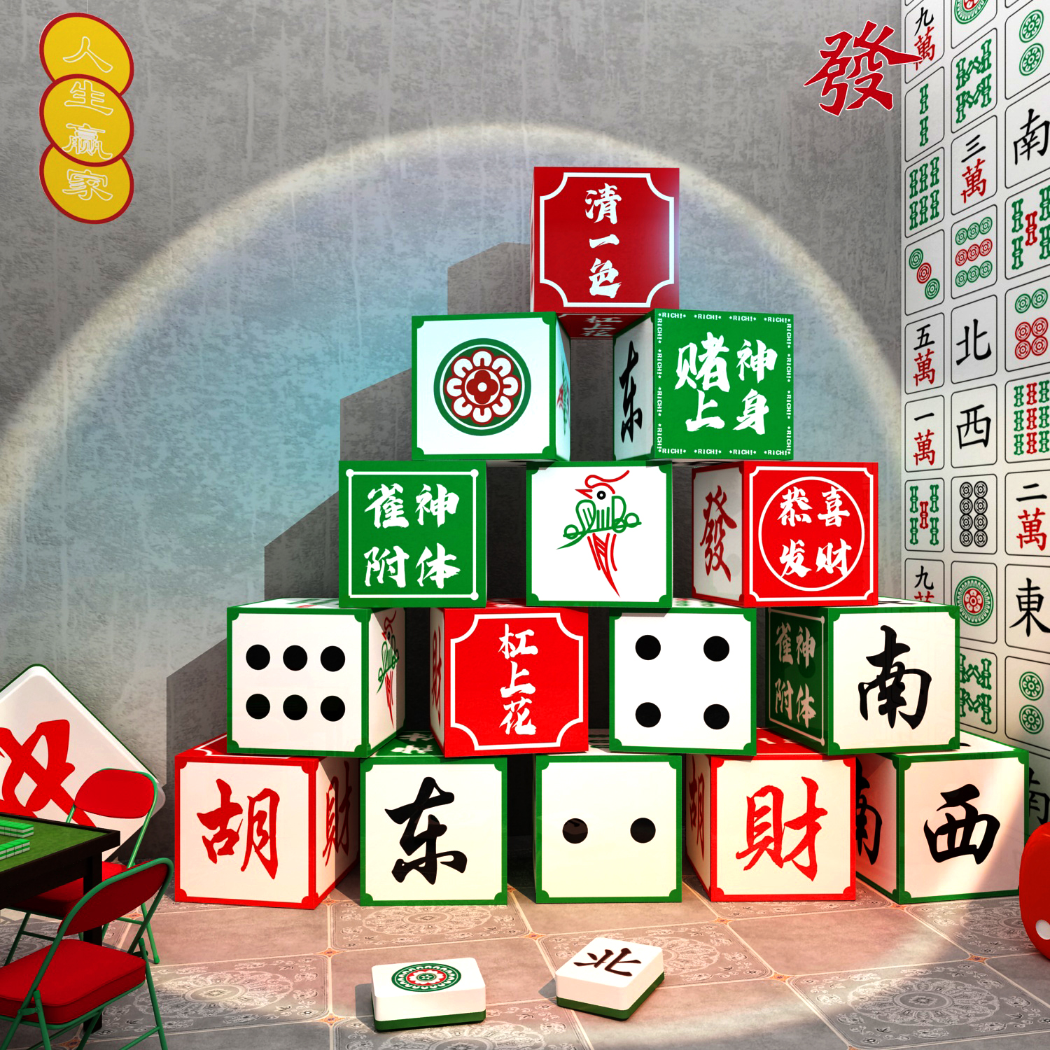 网红棋牌艺室装饰挂画创意麻将馆房摆件背景墙面布置用品壁纸贴画