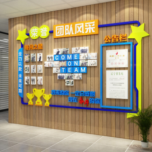 企业文化墙荣誉榜照片展示板优秀员工风采团队服务之星公告栏装饰