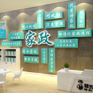 家政服务公司前台企业文化背景墙面装饰布置宣传海报广告贴纸设计